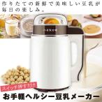 福農産業  DJ-06P ヘルシー 小さな豆乳工場（400cc〜600ccまでの少量サイズ） 佐川