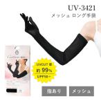  гетры для рук uv cut 99% длинный сетка UPF50+ модный выгоревший на солнце участок меры велосипед рука рука рука. . теннис Golf Drive спорт .... перчатки UV-3421. покупка 