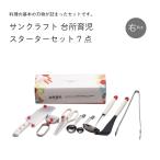 サンクラフト 台所育児 DIG−701 台所