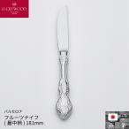小林工業 ラッキーウッド バルセロナ フルーツナイフ (最中柄) 181mm 単品 カトラリー 食器 0-10720-200 爆買