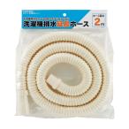 kak большой KAKUDAI 4361-2 стиральная машина дренажный шланг 2m