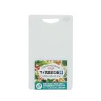 ショッピングまな板 三洋化成 KMN-S マイ抗菌まな板 中 HW(ハーフホワイト)