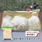 ミツギロン EG-78 BOX型カラスよけネット イエロー/ブラック