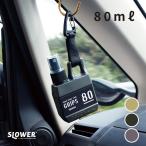 SLOWER スロウワー ポンプスプレー タンク グリップス 爆買