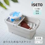 iseto おりたためるバスケット 15L ちょい置きトレー付 I-643 伊勢籐 ソフトバケツ