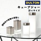 DULTON ダルトン 保存容器 2L 角型 キ�