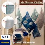 DULTON стирка сеть прачечная сумка-сетка L LAUNDRY MESH BAG зеленый модный Dulton . покупка 