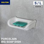 DULTON подставка под мыло большой мыло класть орнамент PORCELAIN BIG SOAP DISH довольно большой мыло место модный Dulton 