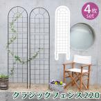  Classic забор 220 высокий 4 листов комплект YB016H-4P