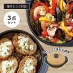 ショッピングアジア サクセスアジア レンジ用鍋3Pセットベージュ SA036BG おしゃれ プレゼント