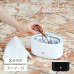 超音波洗浄器 ソニクリア コフレ メガネ 時計 入れ歯 アクセサリー 洗浄 掃除 実用的 新生活 家電 プレゼント おすすめ UC-504WT
