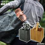 アソビト 薪ケース 幅39×高さ40×奥行39cm (オリーブまたはキャメル) asobito