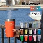 スタンレー タンブラー ステンレス STANLEY 日本正規品 500ml コーヒー 保温 保冷 真空 パイント おしゃれ アウトドア プレゼント