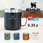 スタンレー 真空 マグカップ コーヒー STANLEY 日本正規品 350ml 保温 保冷 食洗器対応 蓋付き クラシック プレゼント