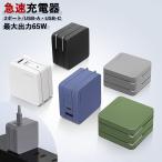 急速充電器 AC アダプター コンセント 小型 65W タイプ type-C type-A GaN スマホ パソコン Switch 携帯 おしゃれ D0035 デジフォース