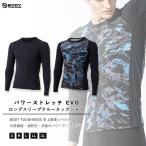 おたふく手袋 JW-723 BT パワーストレッチ EVO ロングスリーブ クルーネックシャツ ボディータフネス 夏物 コンプレッションウェア 接触冷感インナー メール便
