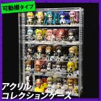 【 可動棚 置き式 】アクリルコレクションケース/フィギュアケース/クリア L　フロントオープン式　幅45cm/奥行13cm/高さ60cm　棚板4枚付