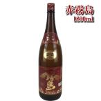 ショッピング芋焼酎 芋焼酎 霧島酒造 赤霧島 25度 1800ml 瓶 1.8L いも焼酎