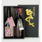 送料無料 芋焼酎 焼酎セット 飲み比べセット TIN いも焼酎 堤酒造