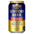 パーフェクトサントリービール 350ml 24本 ケース まとめ買い 2ケースまで同梱可