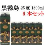 黒霧島 送料無料 25度 1800ml 芋焼酎 いも焼酎 紙パック 6本 ケース販売 (1ケースまで1個口)