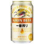 【3ケースまで同梱可】キリン　一番搾り　350ML缶ビール　24本入