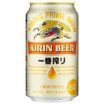 キリン ビール 一番搾り 350ml 缶 24本入 ケース まとめ買い 2ケースまで同梱可