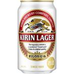 【3ケースまで同梱可】キリン　ラガービール　350ML缶ビール　24本入