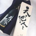 敬老の日 送料無料 天と地と人と 30度 1800ml 1.8L 芋焼酎 木箱入り