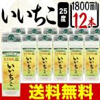 ショッピング沖縄 麦焼酎 いいちこ 25度 1.8Ｌ パック 1800ml × 12本 ケース まとめ買い 送料無料