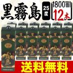 ショッピング芋焼酎 芋焼酎 黒霧島 パック 送料無料 25度 1800ml 1.8L 12本 ケース まとめ買い