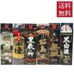 焼酎セット 送料無料 黒麹仕込み 薩摩 芋焼酎 1.8L 紙パック 飲み比べ 6本セット