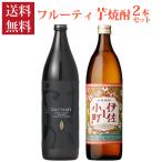 ショッピング焼酎 焼酎 フルーティ 芋焼酎 飲み比べ 900ml 2本 セット だいやめ 伊佐小町 焼酎セット 瓶 送料無料 ギフト