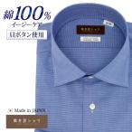 ワイシャツ メンズ 長袖 綿100％ 標準型 軽井沢シャツ ワイドスプレッド P12KZW290