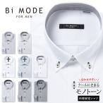 ショッピングワイシャツ ワイシャツ メンズ 長袖 形態安定 形状記憶 標準型 BiMODE P12S1BM08