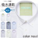 ショッピングクールビズ ワイシャツ メンズ 半袖 形態安定 形状記憶 yシャツ カッターシャツ ビジネスシャツ クールビズ colornavi ボタンダウン P16S1CV01