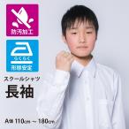 スクールシャツ 学生服 男子 長袖 レギュラーカラー 形態安定 防汚加工 P63PLR200