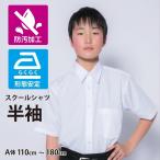 スクールシャツ 学生服 男子 半袖 レギュラーカラー 形態安定 防汚加工 P63PLR201