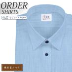 オーダーシャツ ワイシャツ Yシャツ オーダーワイシャツ 長袖 半袖 大きいサイズ スリム メンズ オーダー 日本製 形態安定 軽井沢シャツ レギュラーカラー