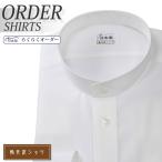 オーダーシャツ ワイシャツ Yシャツ オーダーワイシャツ 長袖 半袖 大きいサイズ スリム メンズ オーダー 日本製 形態安定 綿100％ 軽井沢シャツ スタンドカラー