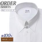 オーダーシャツ ワイシャツ Yシャツ オーダーワイシャツ 長袖 半袖 大きいサイズ スリム メンズ オーダー 日本製 綿100％ 軽井沢シャツ タブカラー