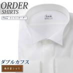 オーダーシャツ ワイシャツ Yシャツ オーダーワイシャツ 長袖 半袖 大きいサイズ スリム メンズ オーダー 日本製 形態安定 綿100％ 軽井沢シャツ フォーマル