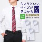 ワイシャツ メンズ 長袖 3枚セット 白 形態安定 形状記憶 カッターシャツ Yシャツ ビジネスシャツ ボタンダウンシャツ Y12S3B101