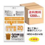 ゴミ袋 30L ポリ袋 半透明 500x700mm 0.02mm厚 20枚x60冊 H-30 HDPE 高密度ポリエチレン シャカシャカ ごみ袋  プラテック45