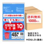 ゴミ袋 45L  青色 650x800mm 0.02mm厚 10枚x100冊 HL-2 45L HD&amp;LD混合 ポリ袋  プラテック45