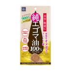 【数量4までメール便】エゴマ油100%カプセル 90粒 エゴマ油カプセル エゴマ油 サプリメント えごま油 しそ油 エゴマサプリ えごまサプリ