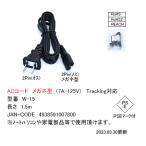 W-15 AC код очки type (7A-125V) 1.5m 2Pin( мужской ) - 2Pin( женский ) очки type Tracking соответствует PSE Mark есть RoHS RoHS2 REACH[4 шт до почтовая доставка ]