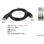 2AB-10 USB2.0ケーブル Aタイプ(オス) ⇔ Bタイプ(オス) 1m 24AWG 5V / 2A パソコン 周辺機器接続 COMON 【4個までメール便】