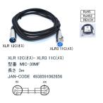 MIC-30MF XLR микрофонный кабель 3m XLR-12C( мужской )-XLR3-11C( женский ) Mike . линия общая длина примерно 3m Mike . линия . внимание COMON [2 шт до почтовая доставка ]