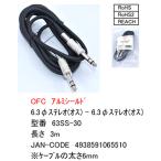 63SS-30 6.3mm стерео ( мужской )-6.3mm стерео ( мужской ) примерно 3m OFC нет кислород медь. . линия использование внутри часть aluminium защита разъединение предотвращение springs установка COMON утка n